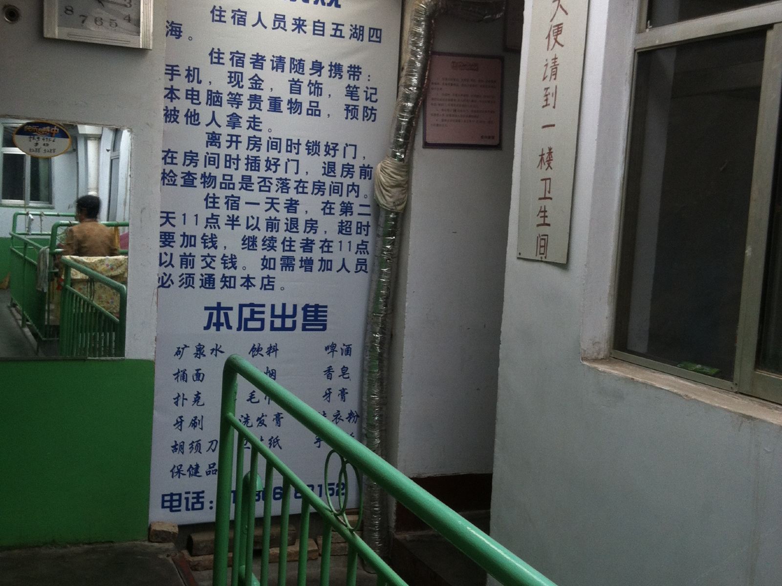 公共区域