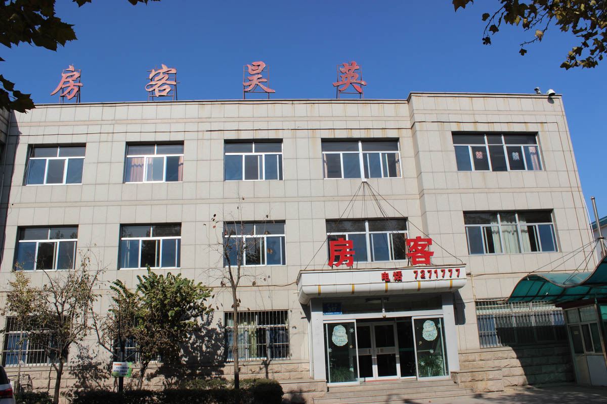 潍坊英昊客房