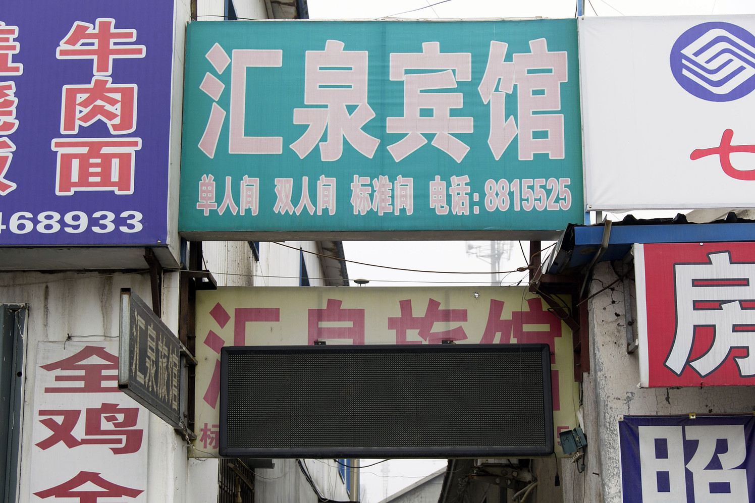 潍坊汇泉旅馆