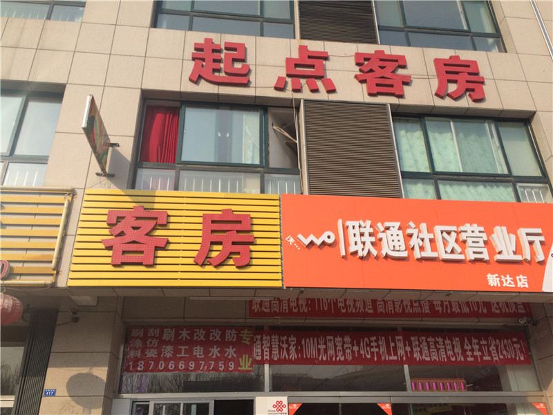 起点客房(潍坊南店)