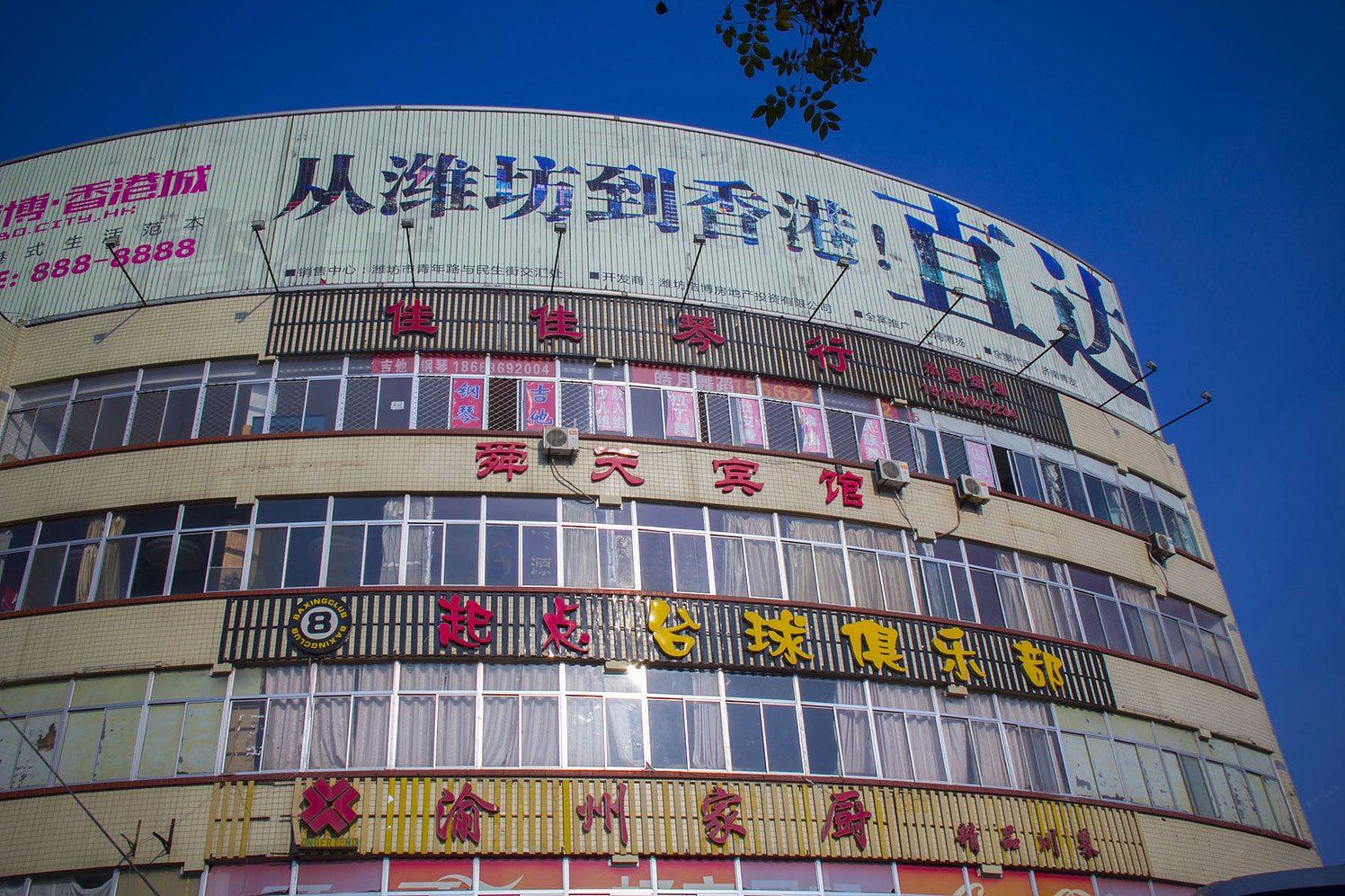 潍坊舜天宾馆