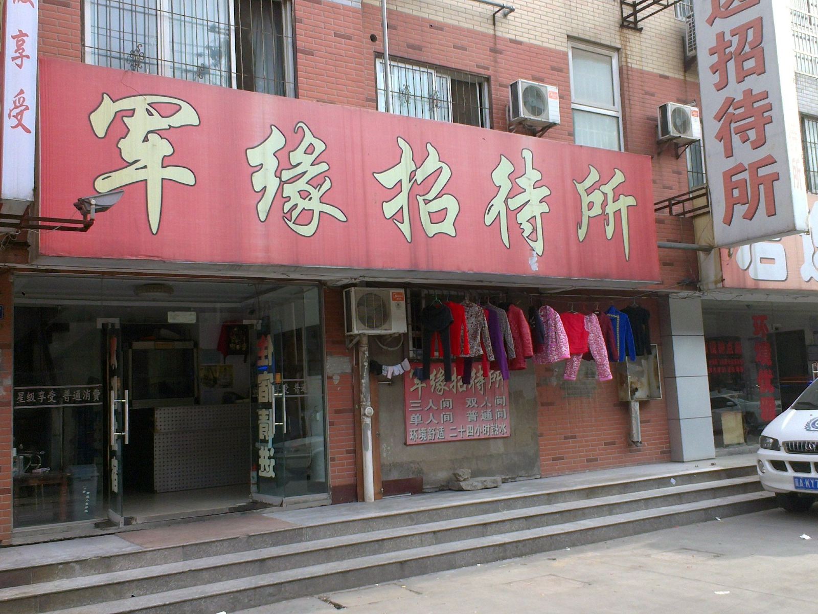 武汉军缘招待所