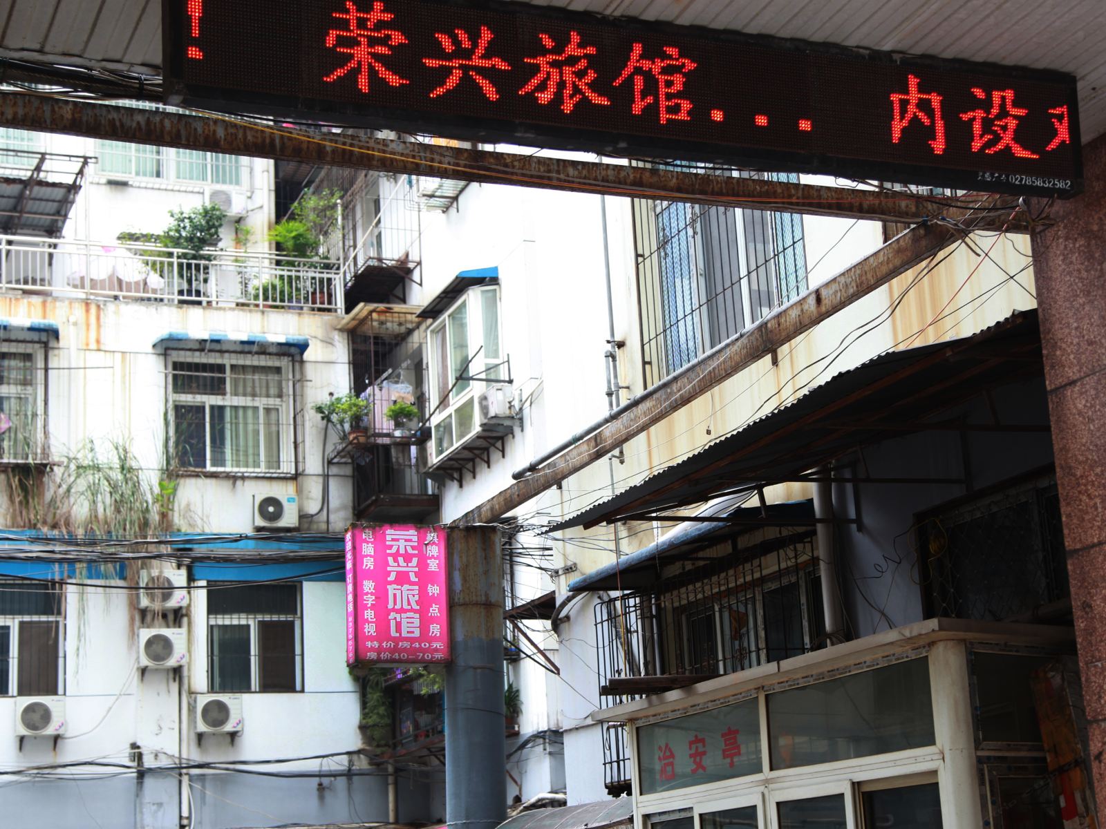 武汉荣兴旅馆