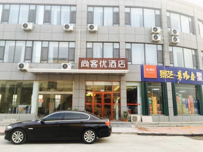尚客优酒店(潍坊高新区潍坊东高速路口店)