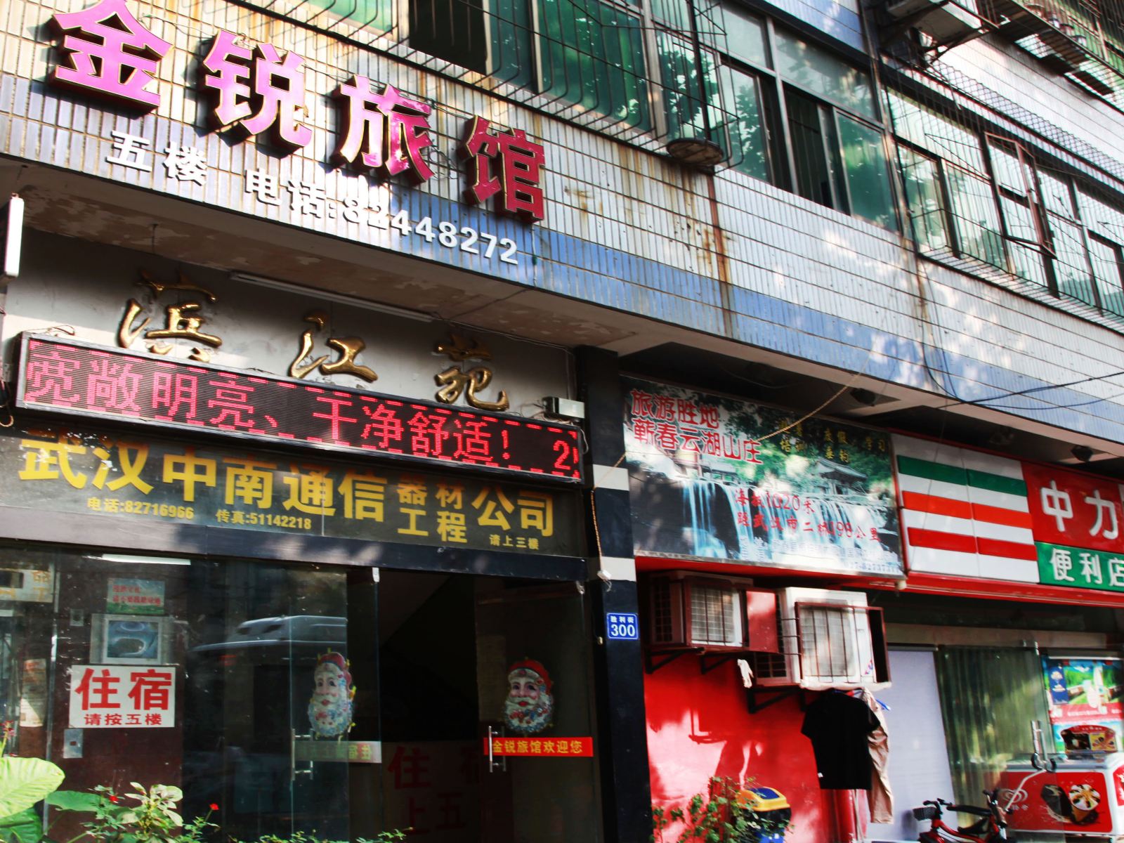 武汉金锐旅馆