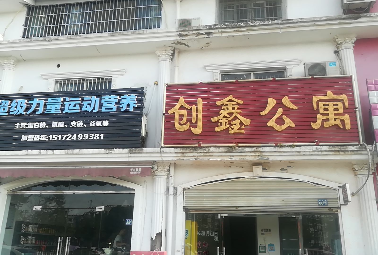 创鑫公寓(武汉体育学院店)