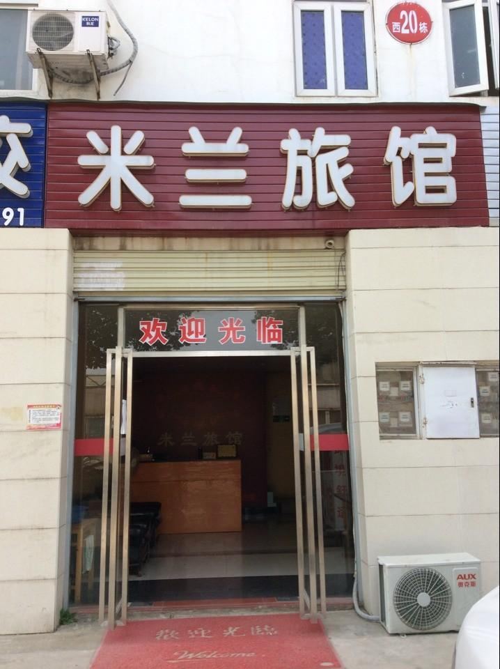 武汉米兰商务旅馆
