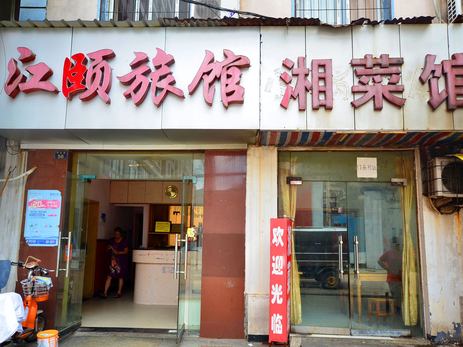 武汉江颐旅馆