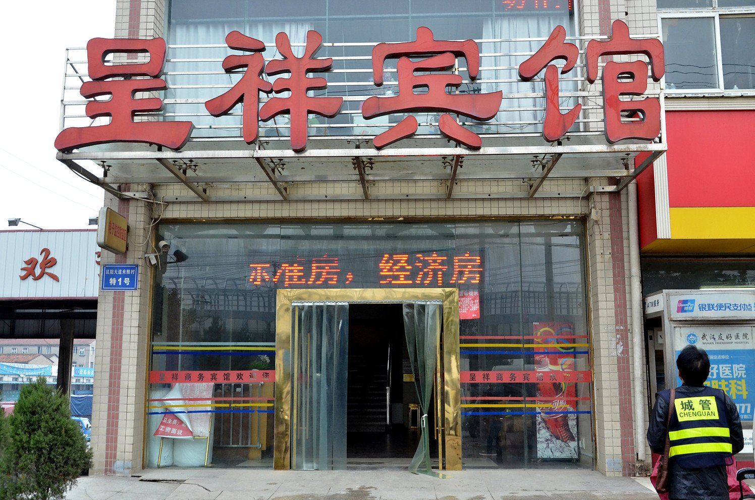 武汉呈祥宾馆