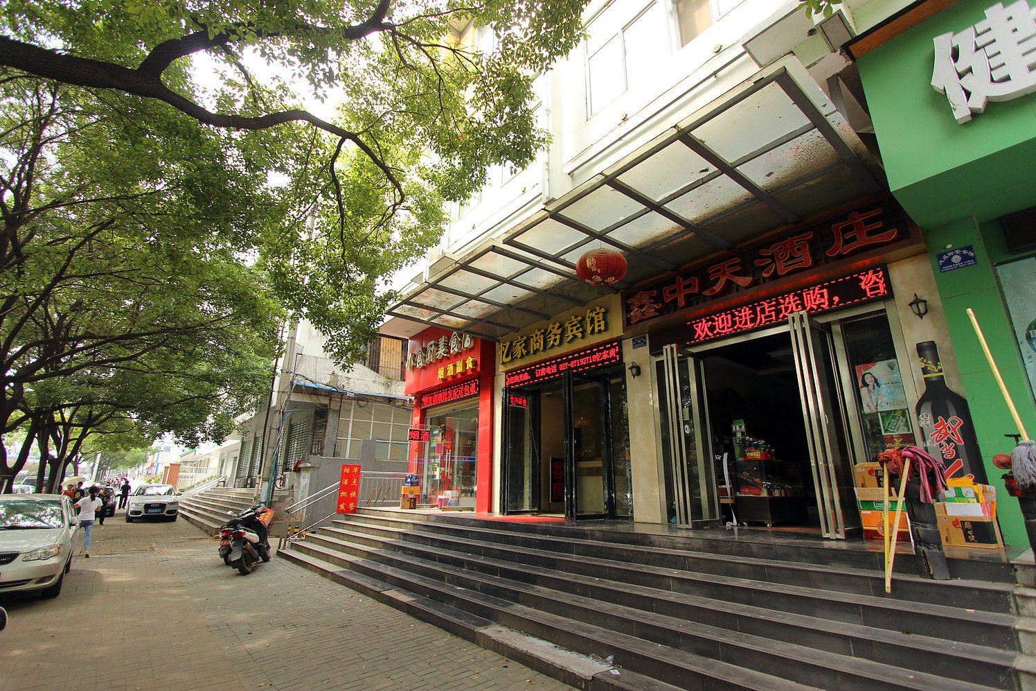 武汉忆家商务宾馆