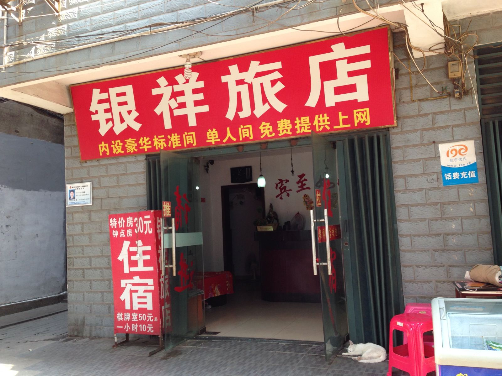 武汉银祥宾馆
