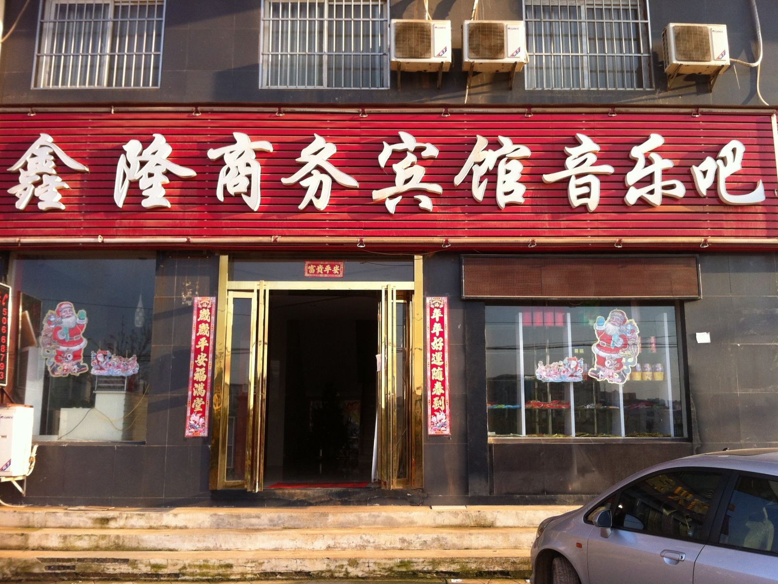 武汉鑫隆商务宾馆