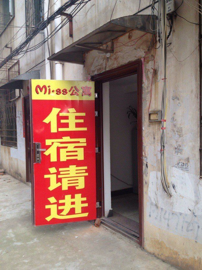 武汉MISS公寓