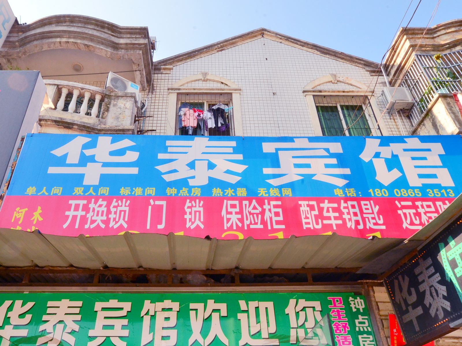 武汉华泰旅馆