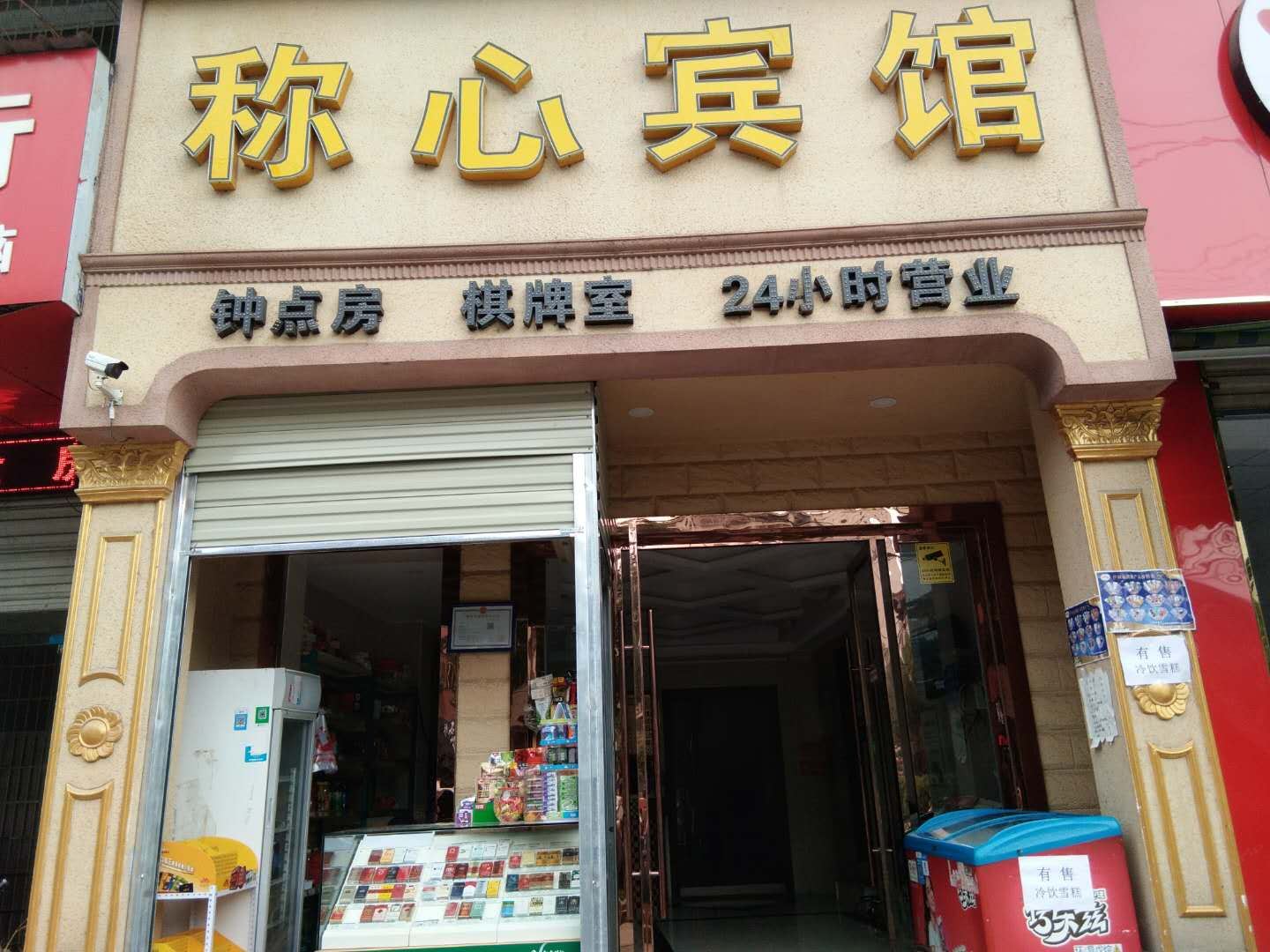 武汉称心宾馆