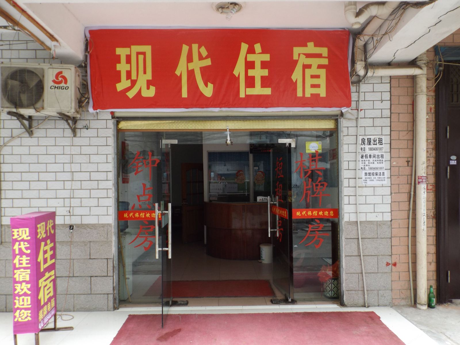 现代住宿(武汉长塘叶店)
