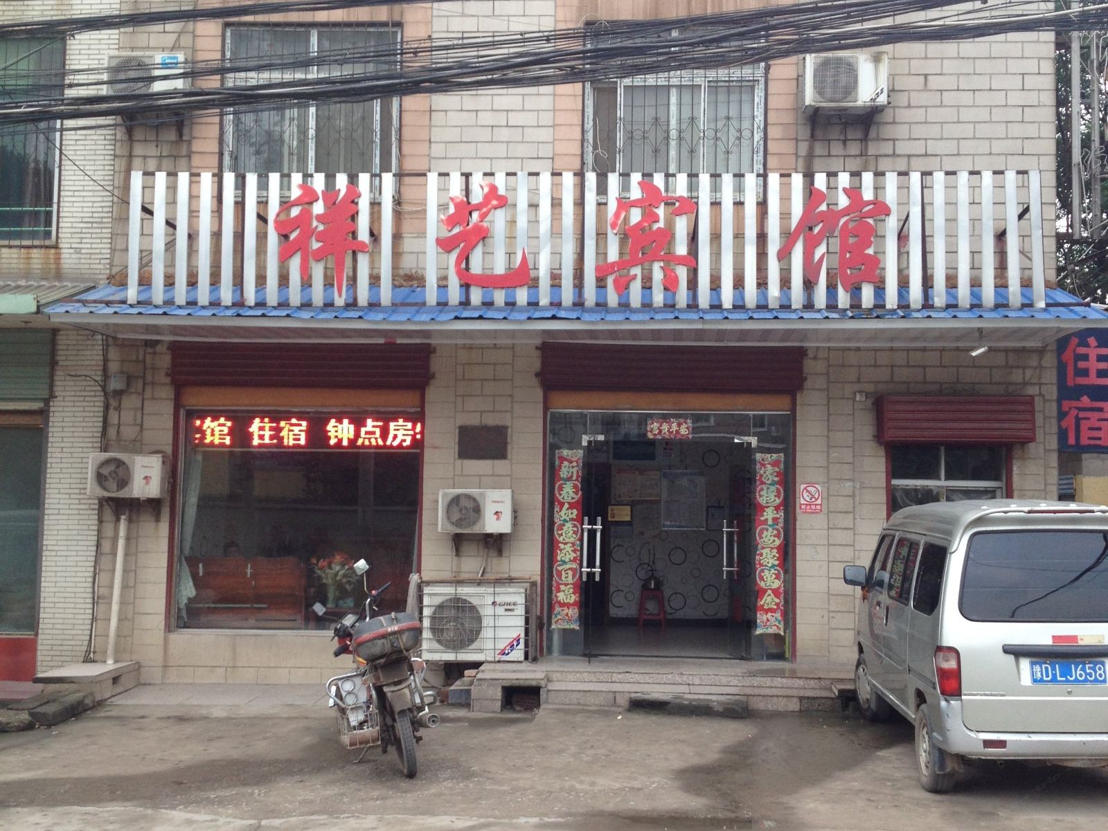 武汉祥艺宾馆