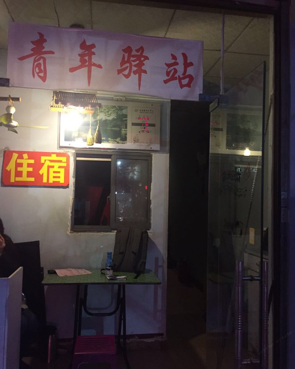 武汉青年驿站