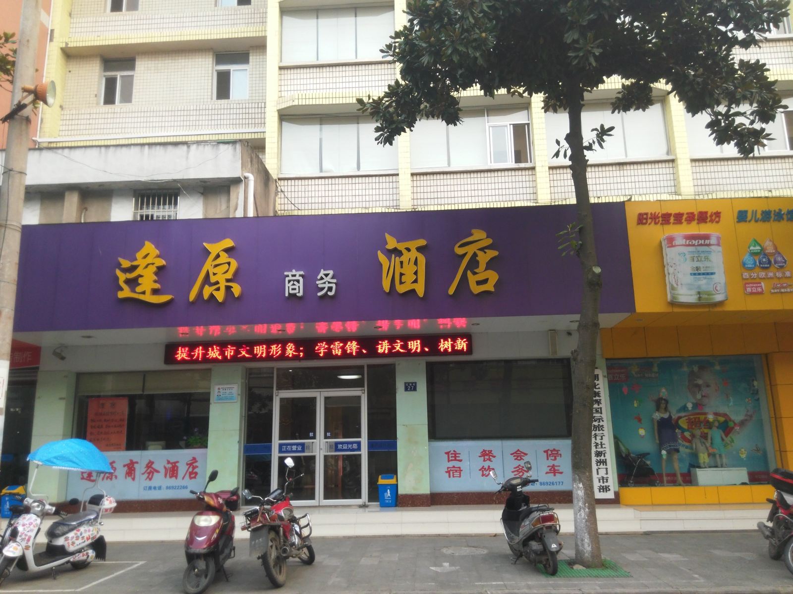武汉逢原酒店