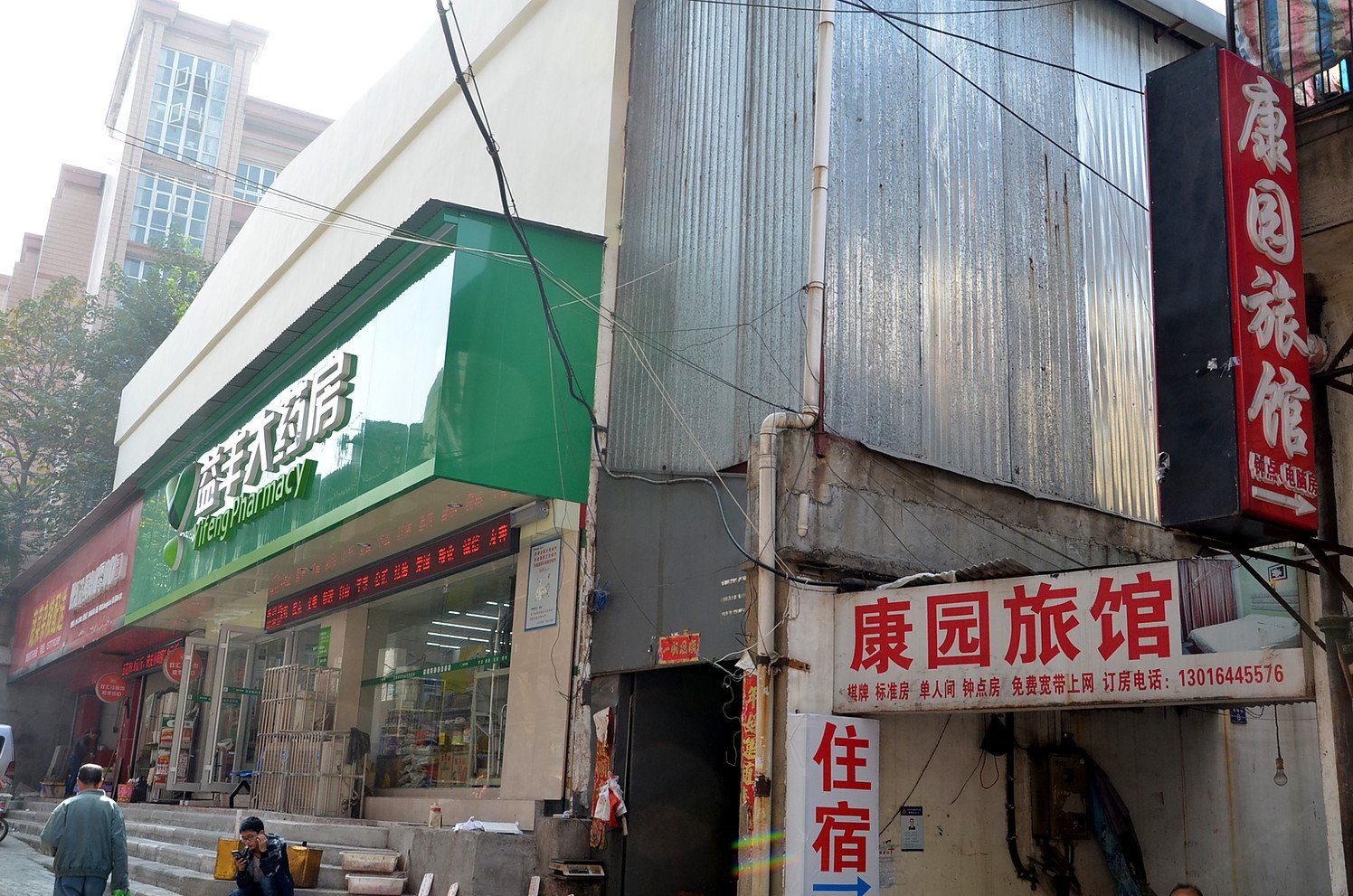 武汉康园旅馆