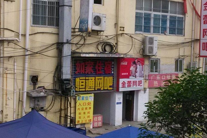 武汉如家住宿