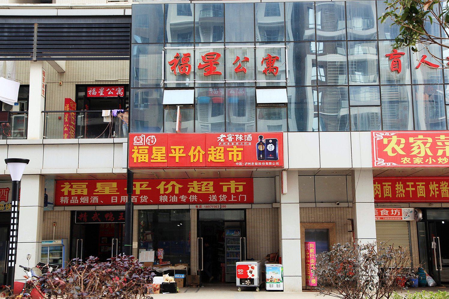 武汉福星公寓