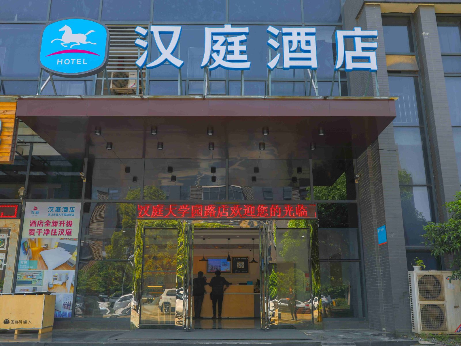 汉庭酒店(武汉光谷大学园路店)