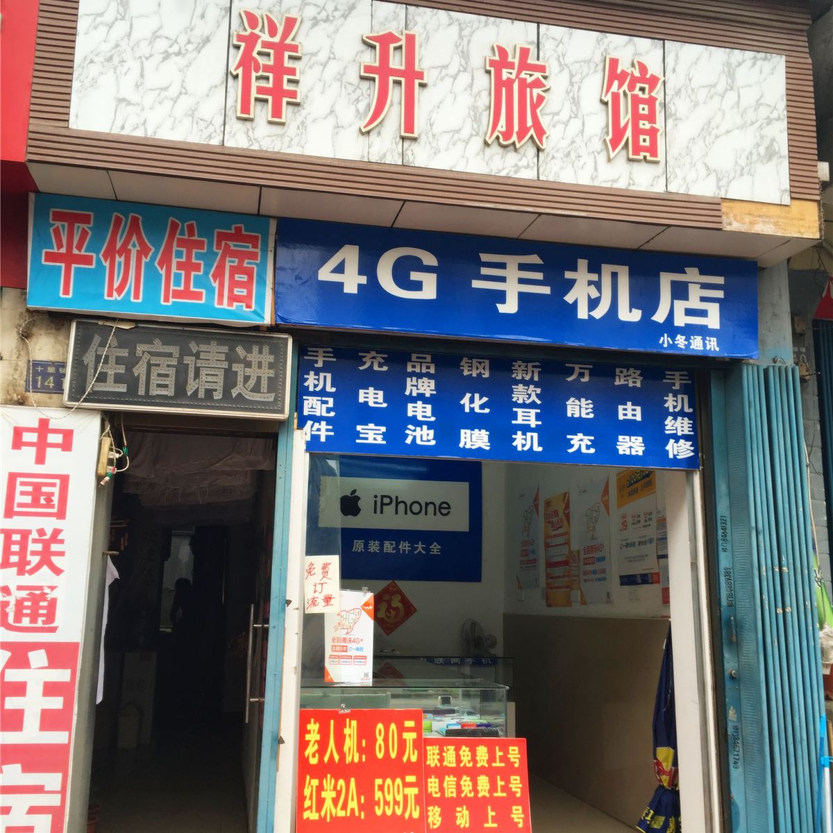 武汉祥升旅馆