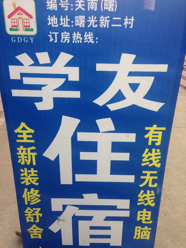 武汉学友住宿