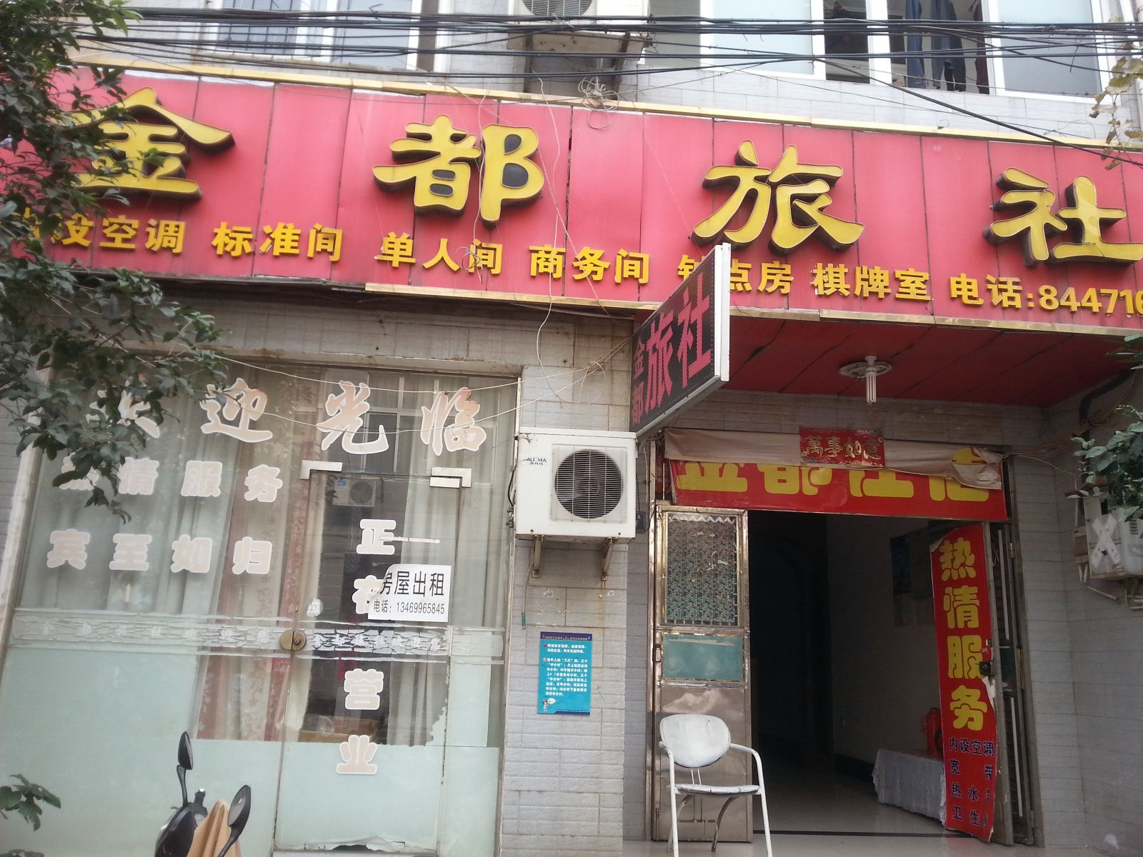 武汉金都旅社