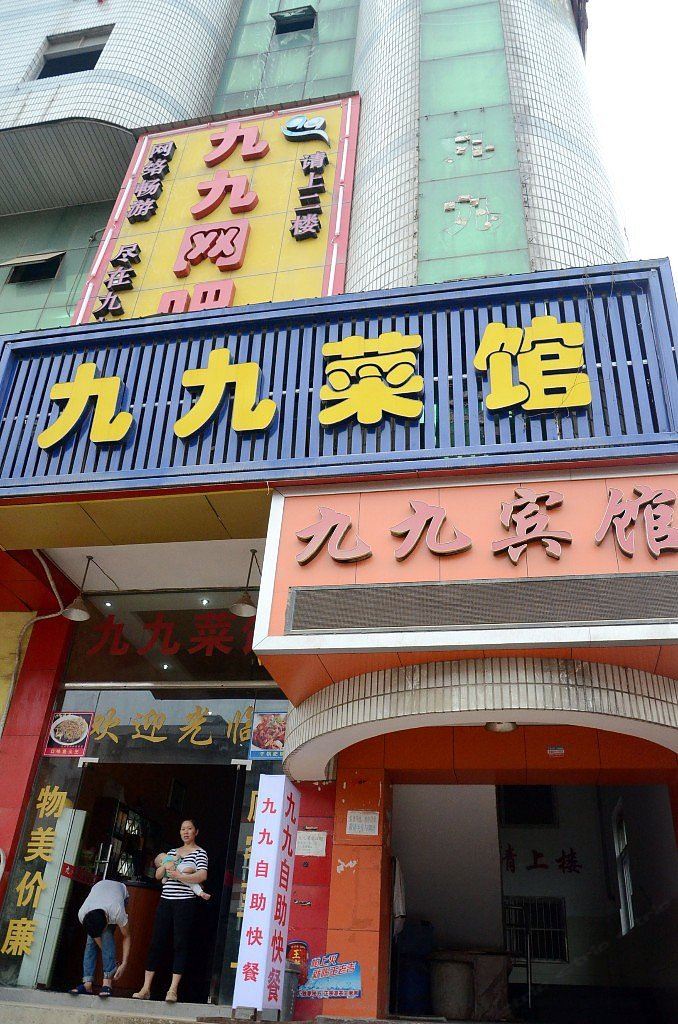武汉九九宾馆