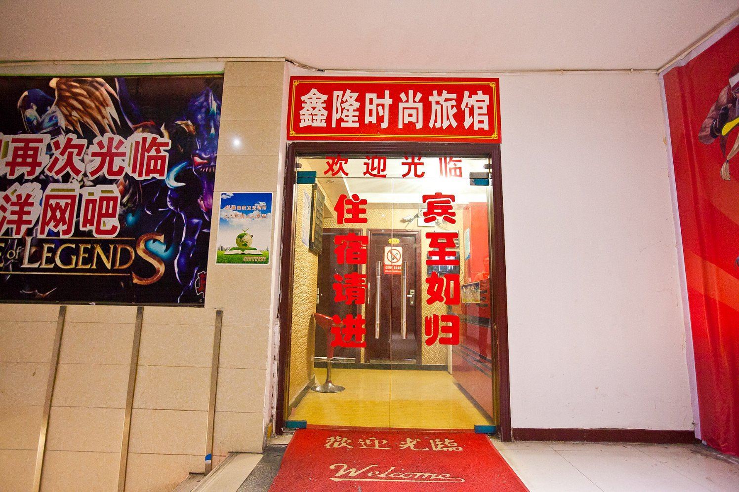 武汉鑫隆时尚宾馆