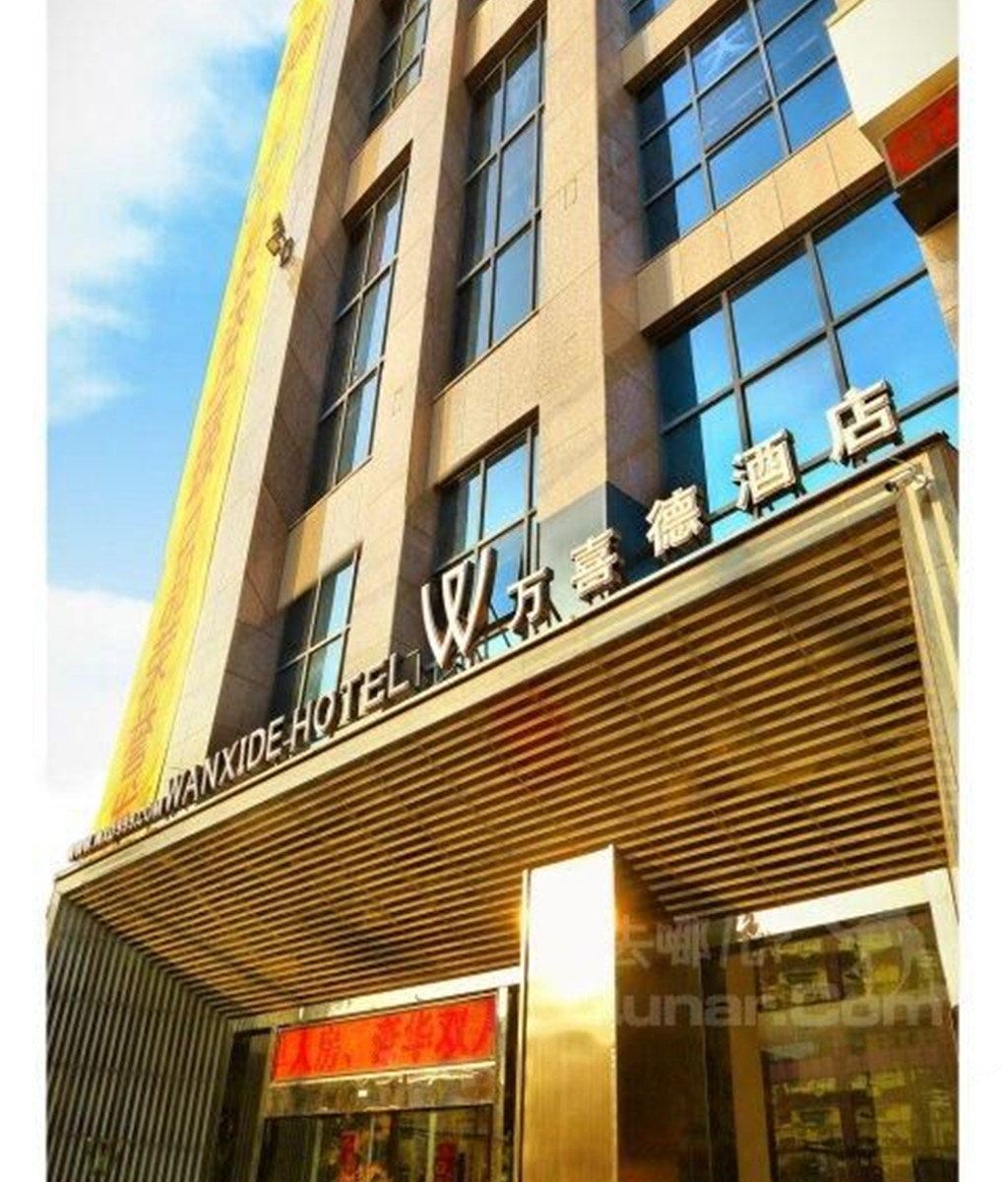 武汉万喜德铂金酒店