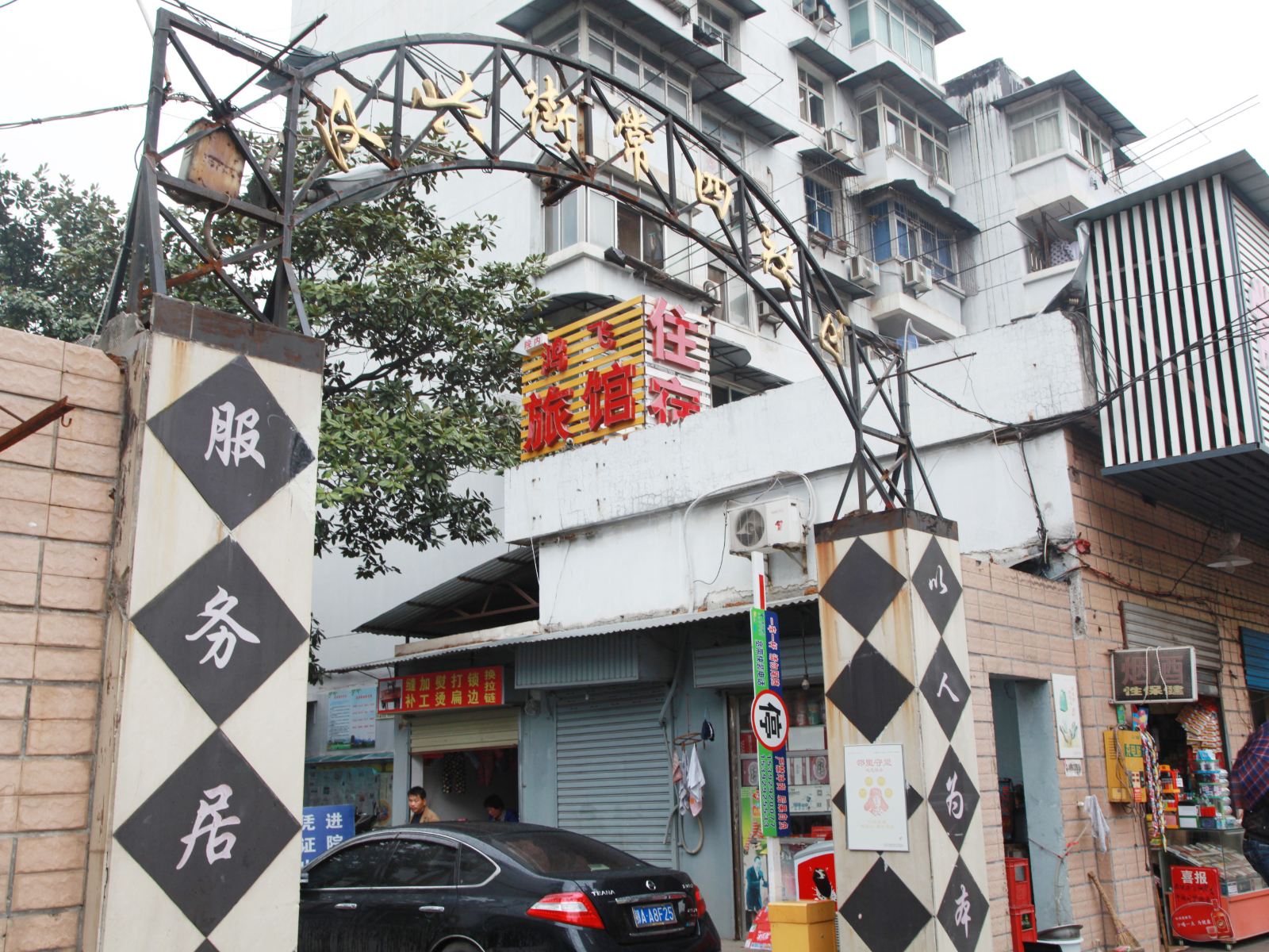 武汉鸿飞旅馆
