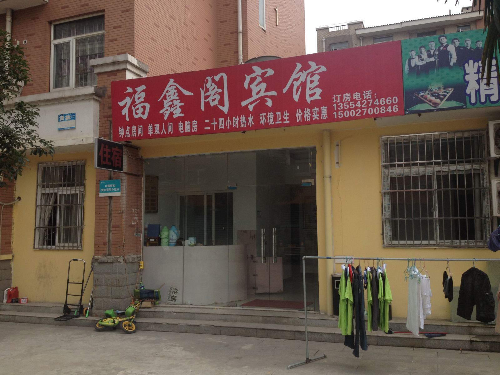 武汉福鑫阁宾馆