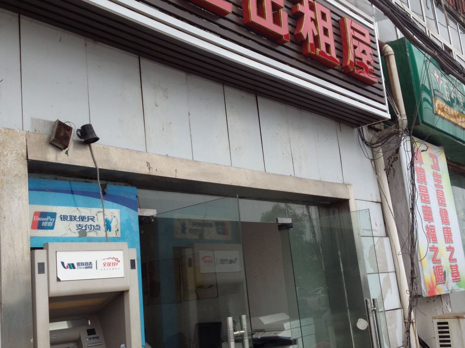武汉古道出租屋