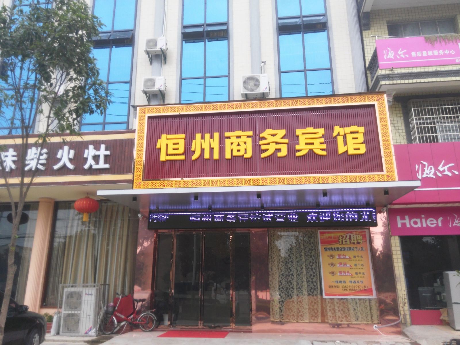 武汉恒州商务宾馆