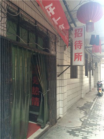 武汉永逸招待所