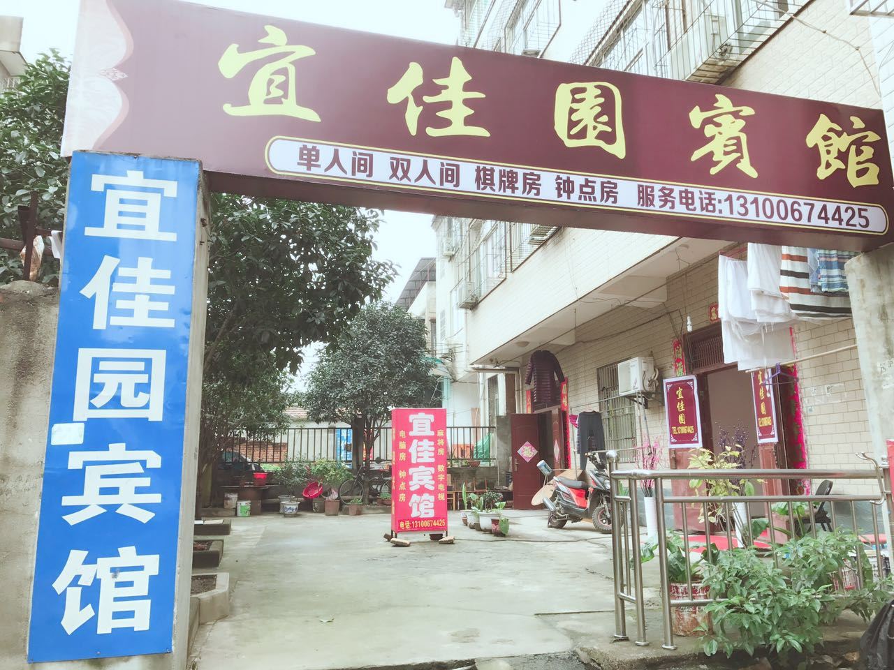 武汉宜佳园宾馆