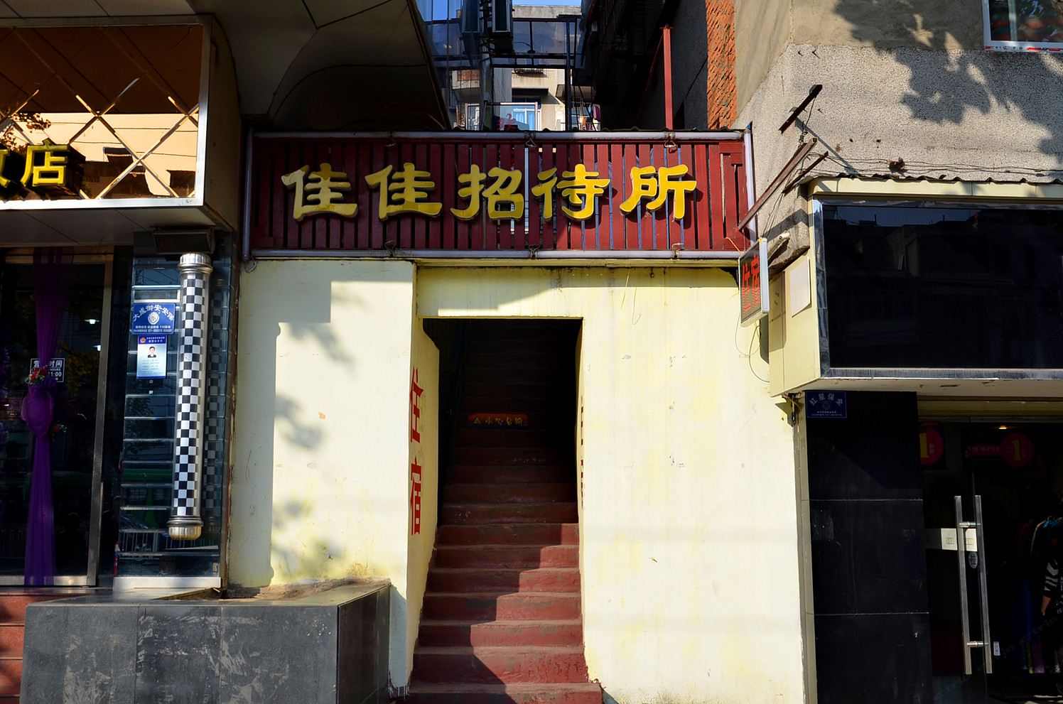 佳佳招待所(武汉钟家村店)