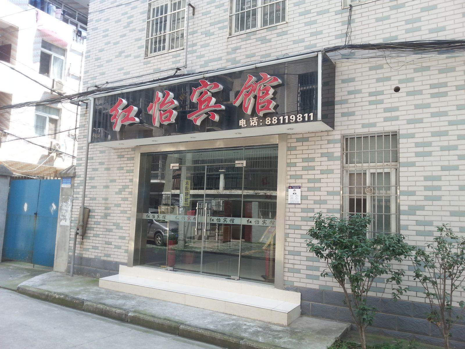 武汉红怡宾馆