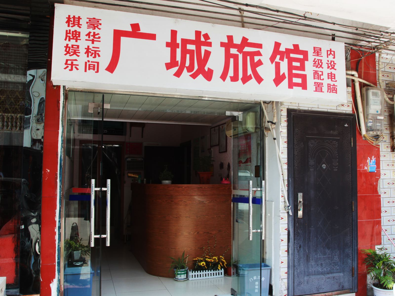 武汉广城宾馆