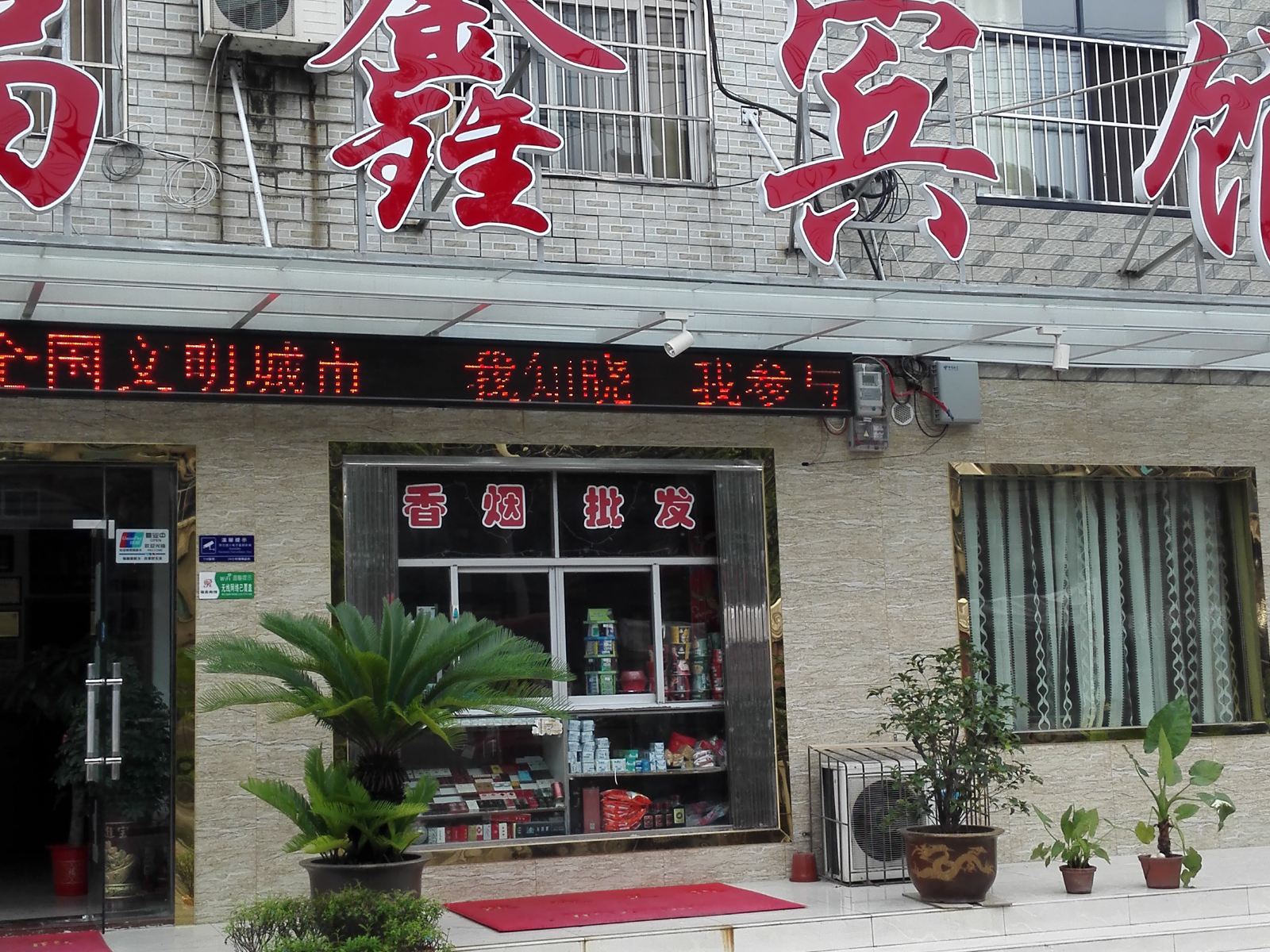外观