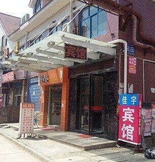 武汉佳宇宾馆