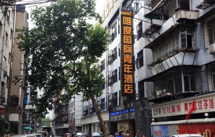 唯度国际青年酒店(武汉儿童医院店)