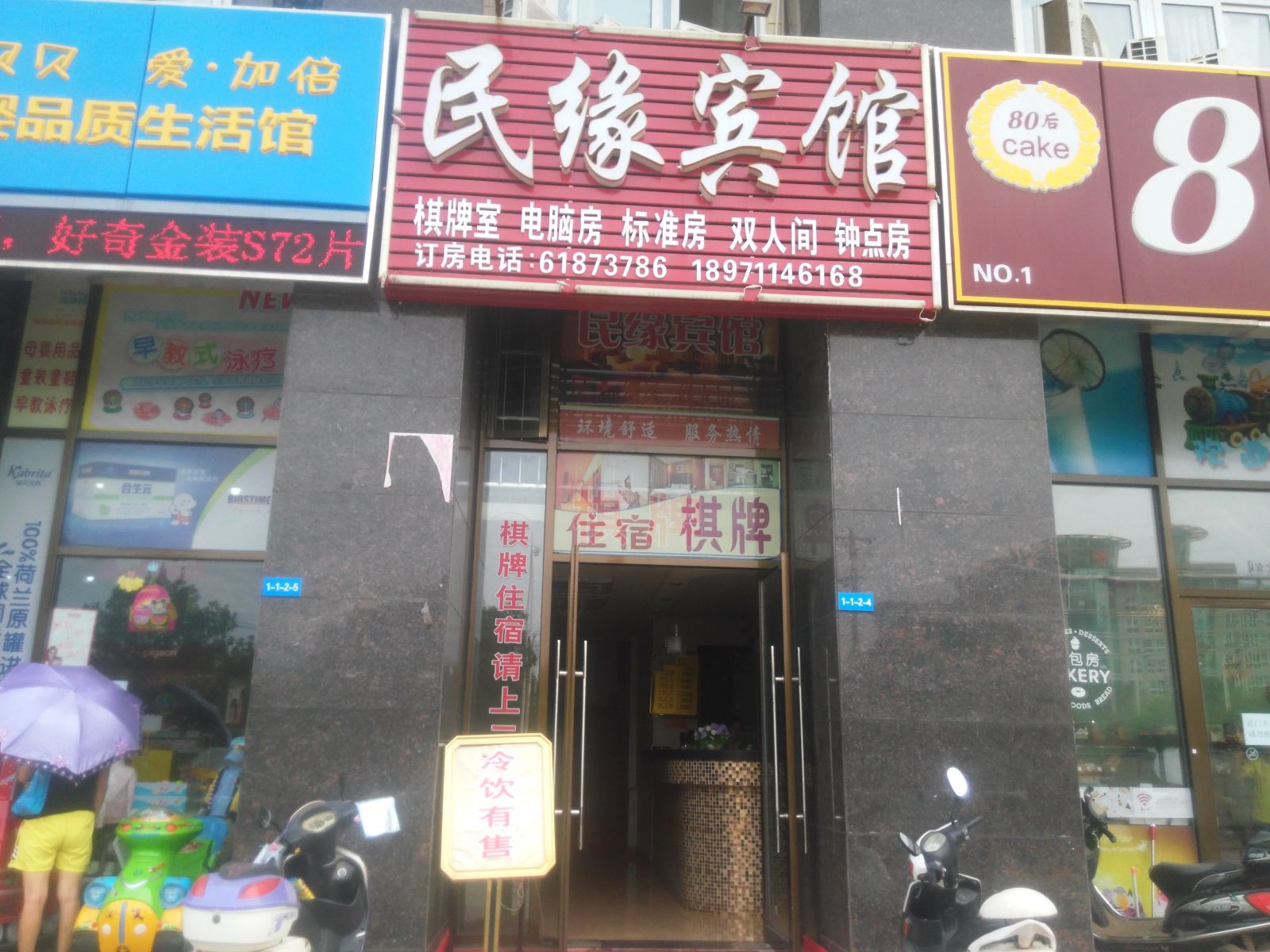 武汉民缘宾馆