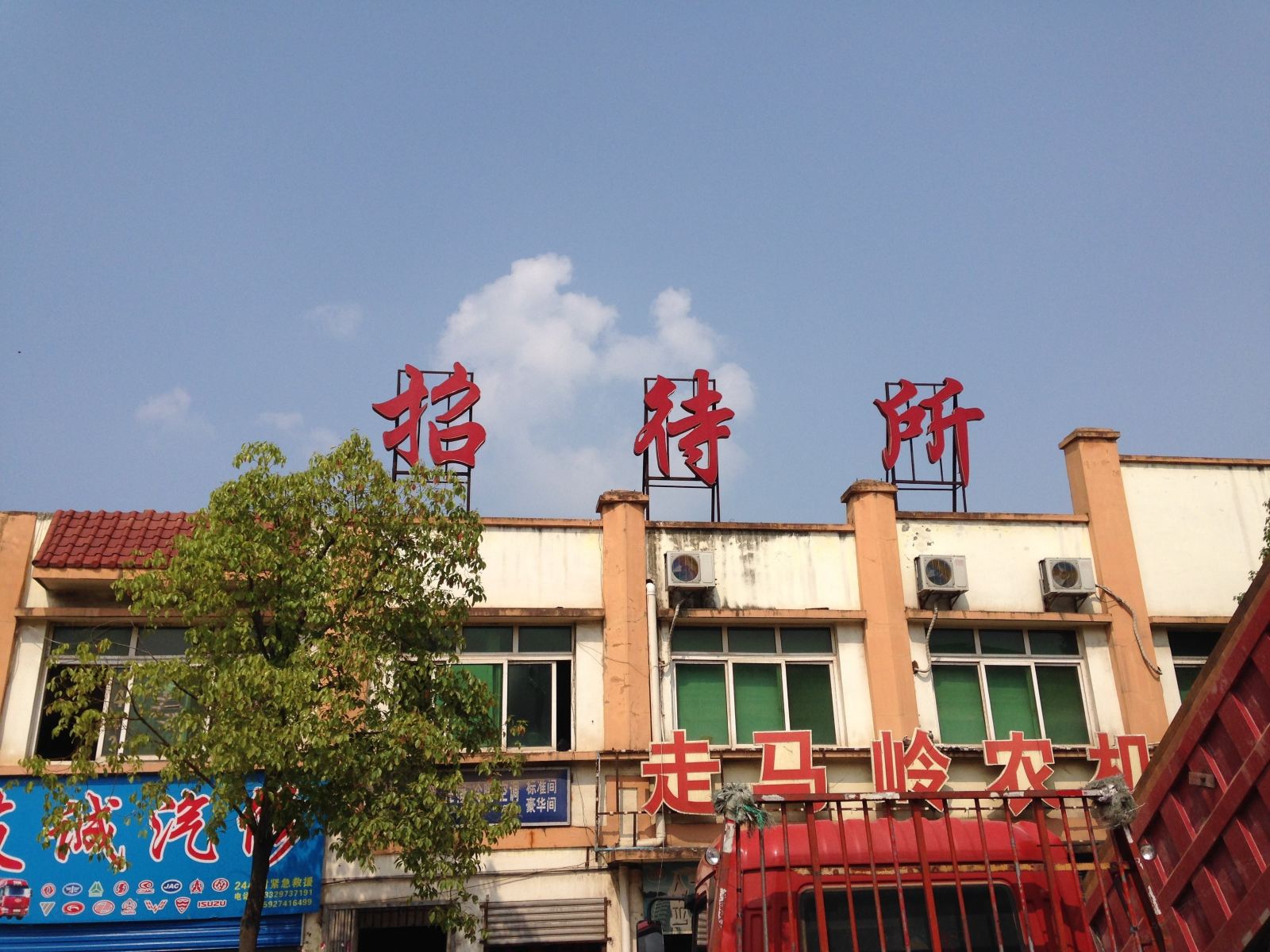 武汉农机招待所