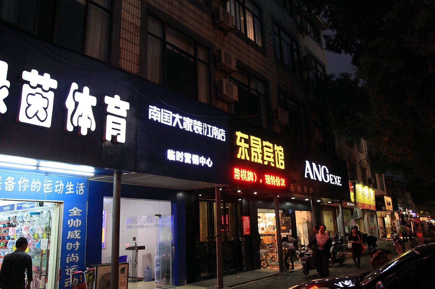 武汉东晟商务宾馆