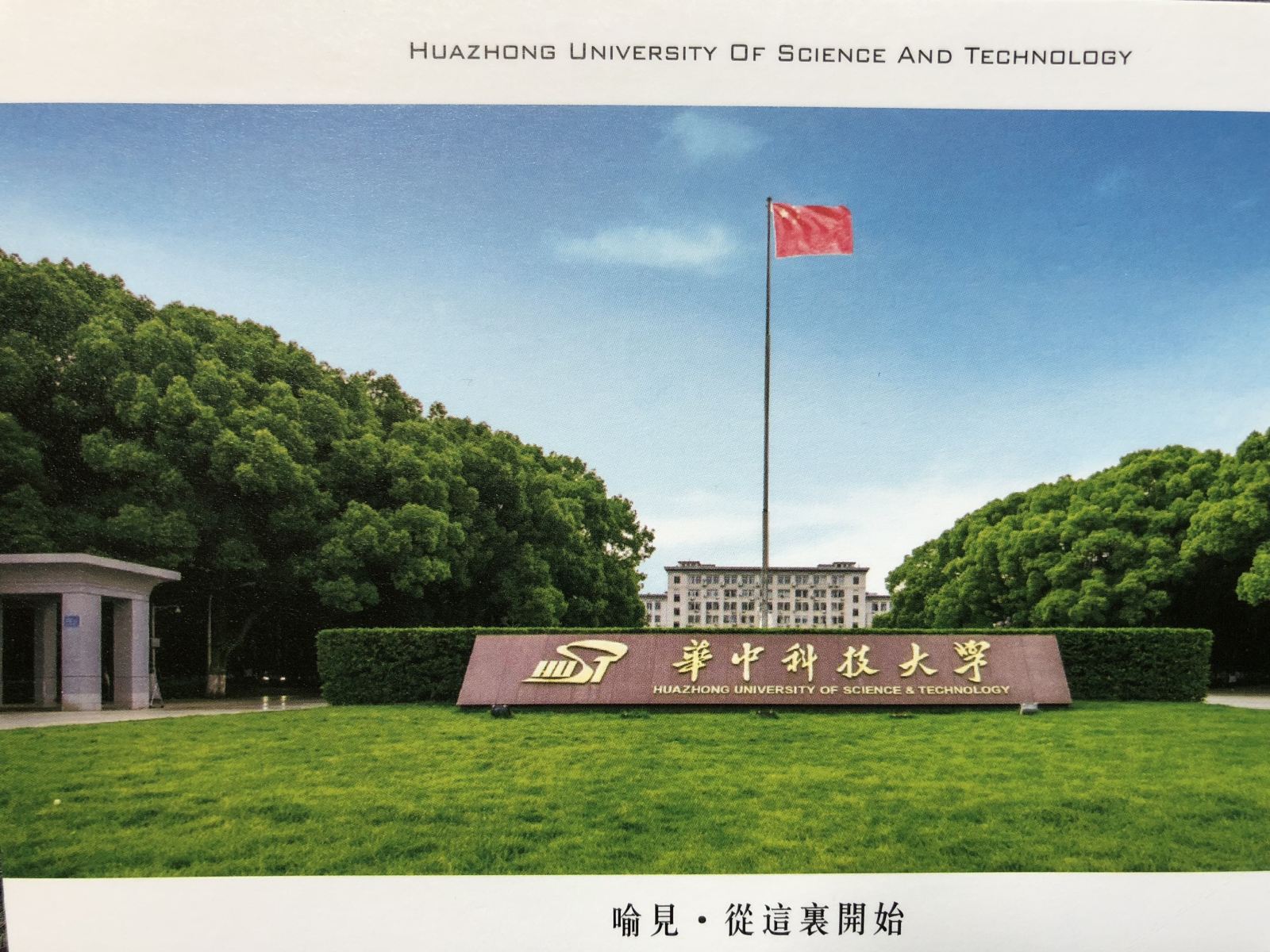 武汉育才宾馆