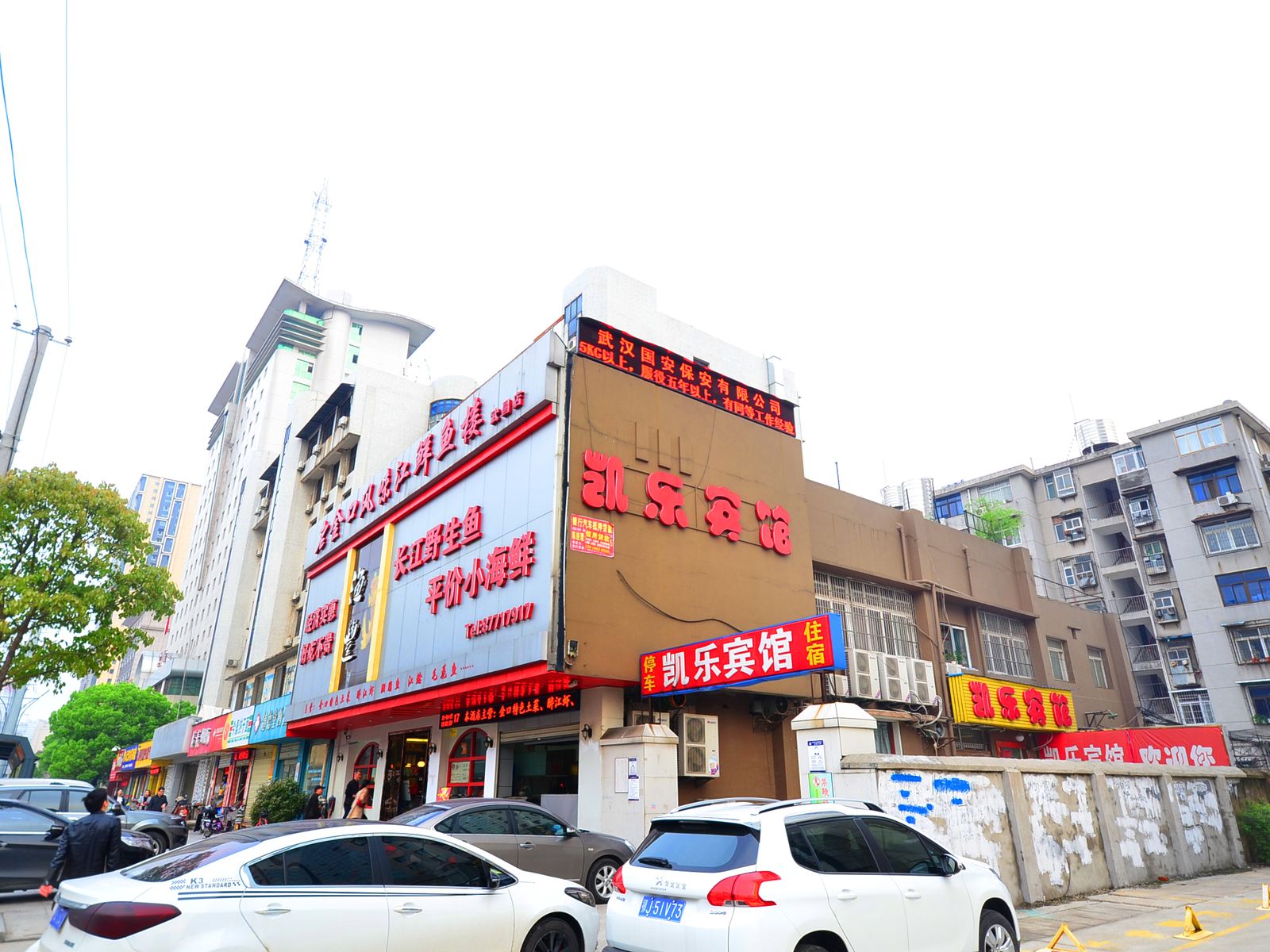 武汉凯乐宾馆